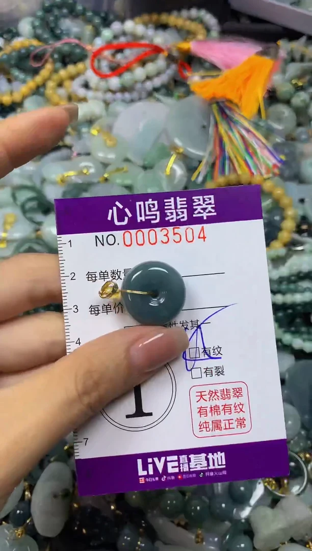 翡翠未镶嵌颈饰闪购003504