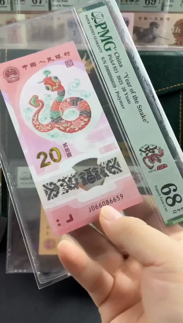 塑料蛇钞金马王68分 独5