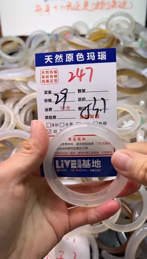 手镯玛瑙/玉髓未镶嵌247
