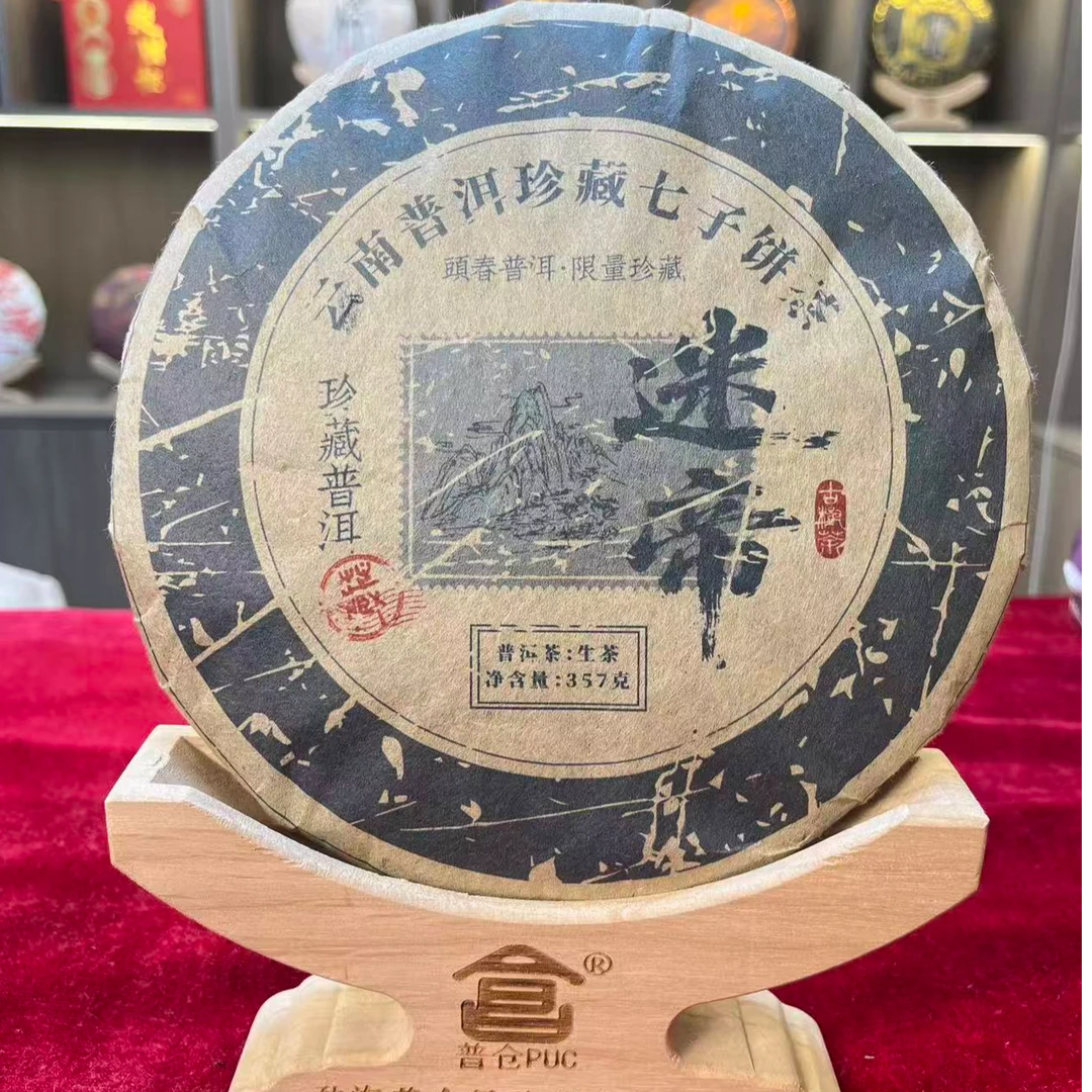 【小熊 精选】迷帝 七子饼 生茶 357克  （拍五发六）