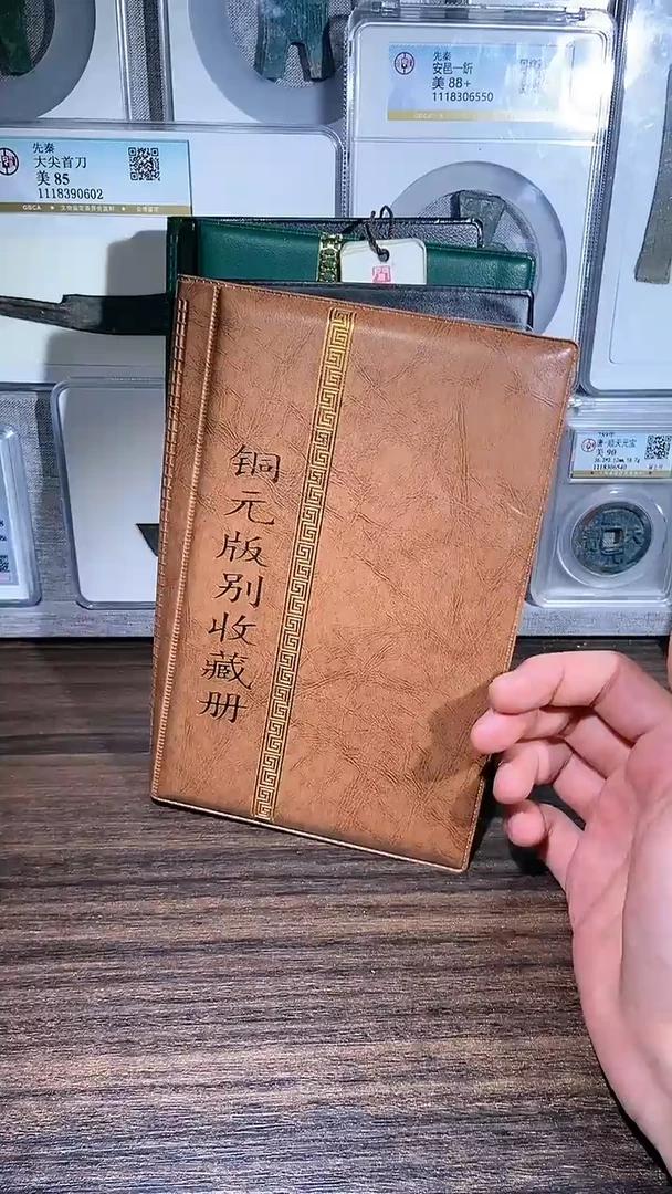 【闪购商品】铜历代 铜元版别收藏册