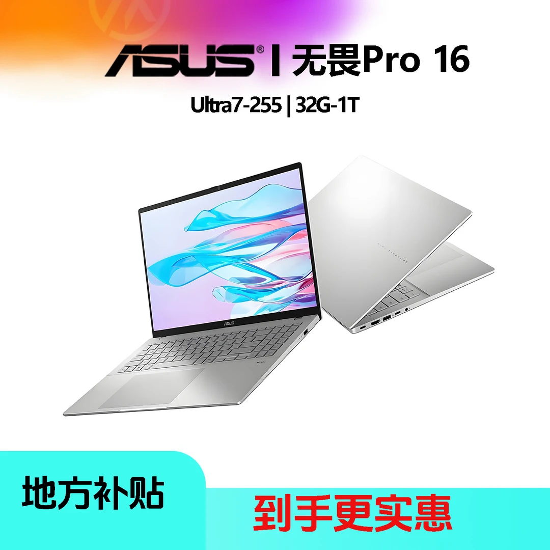 【地方补贴】华硕无畏Pro16 酷睿U7 32G 1T AI轻薄笔记本 2025款 银