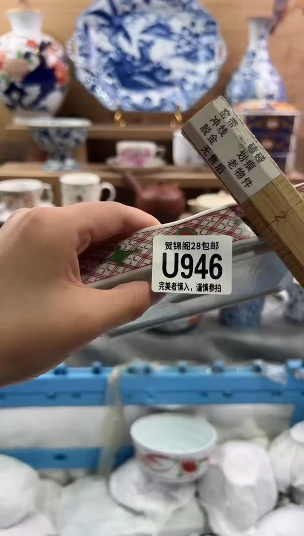 瓷片         U946