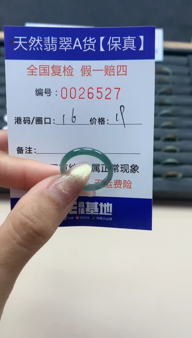 【闪购商品】翡翠戒指未镶嵌天然翡翠26527
