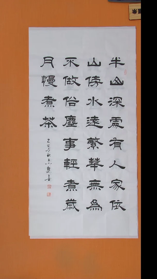 书法王老师精美书法作品