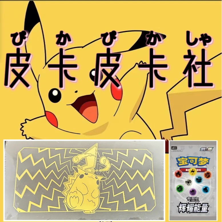 【皮卡皮卡社】简中8.0辉耀能量礼盒草属性礼盒组队（默认代拆）