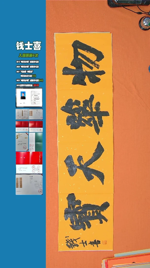 【闪购商品】书法钱士喜老师纯手写书法精品138*34