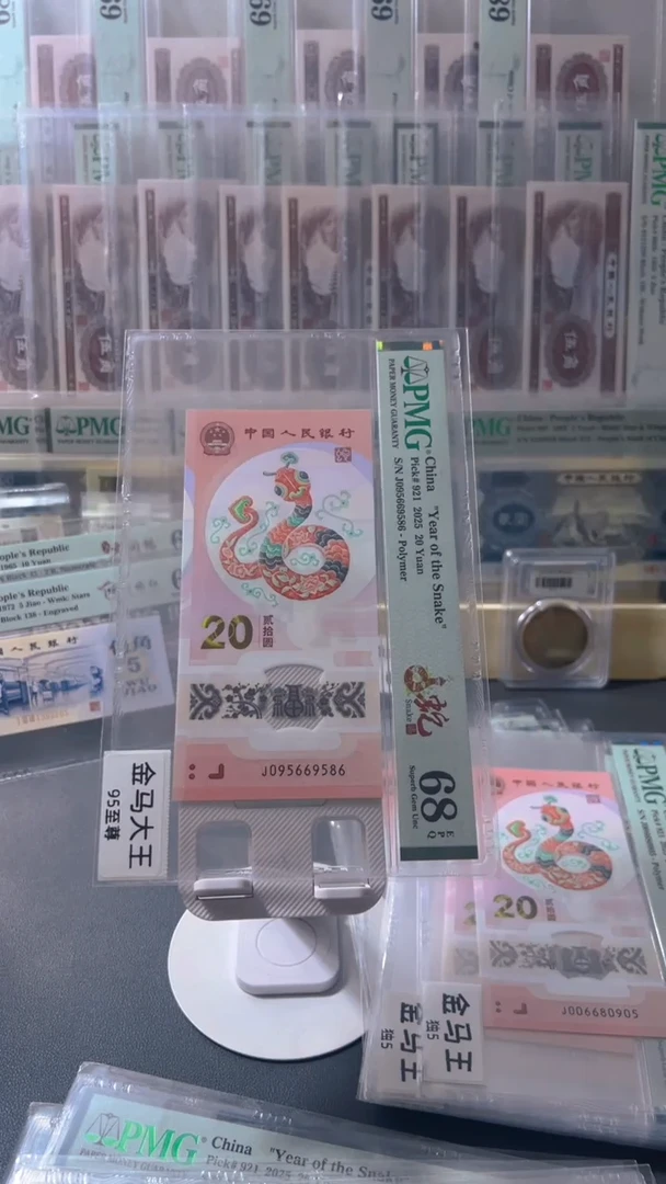 塑料2025蛇年纪念钞金马王满号95头
