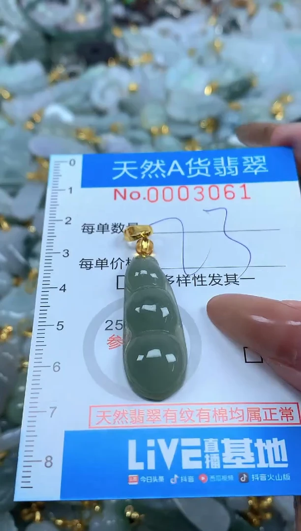 颈饰未镶嵌翡翠净货挂件-3061