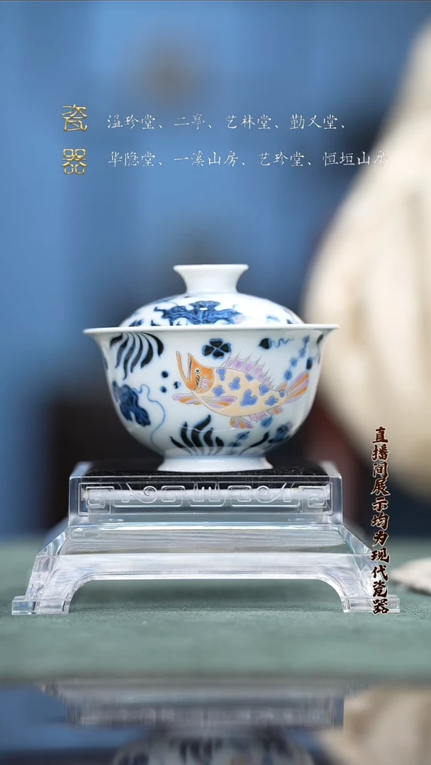 华山拙隐·青花御彩桂鱼盖碗