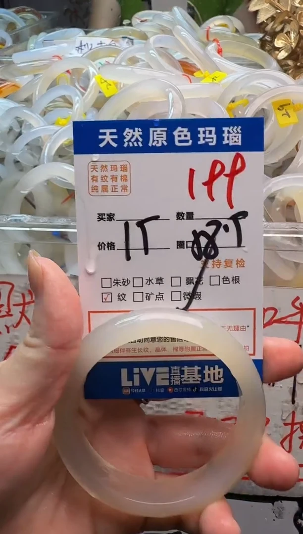 玛瑙/玉髓手镯未镶嵌199