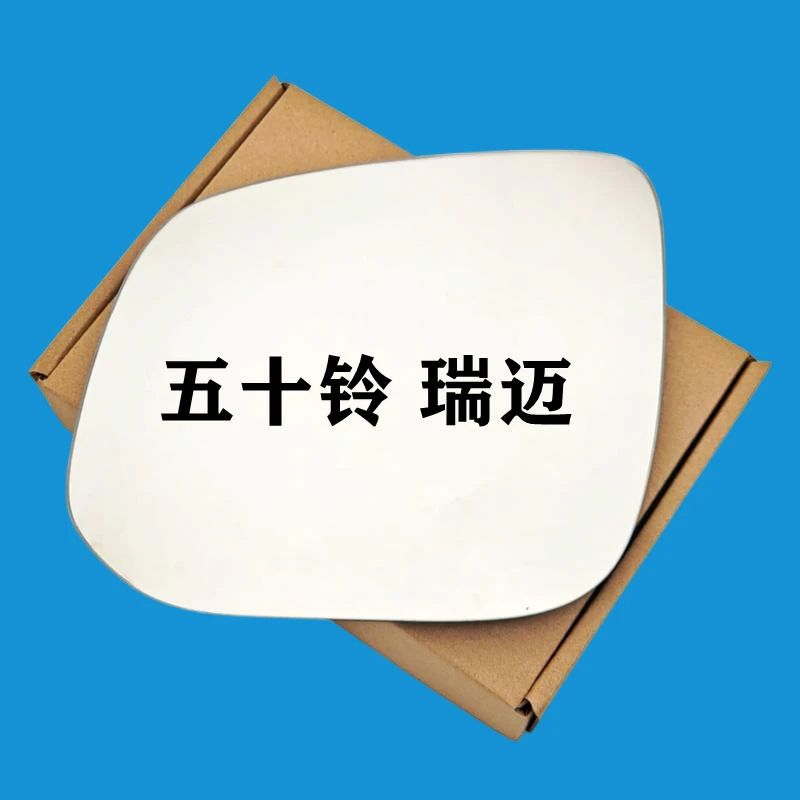 适用于江西五十铃皮卡 铃拓 瑞迈S D-MAX 倒车镜后视镜片反光镜片