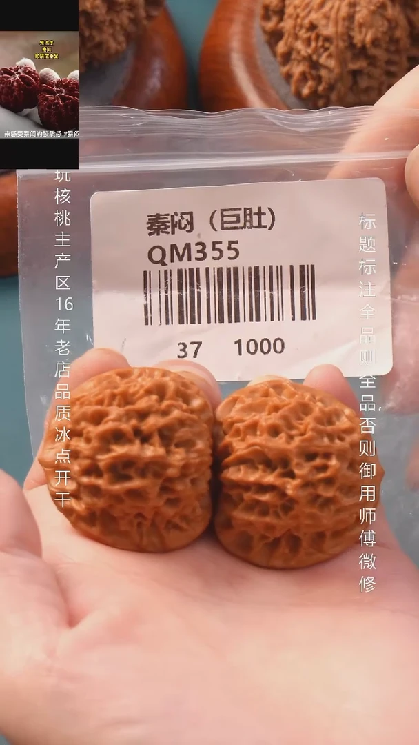 把件文玩核桃37秦闷