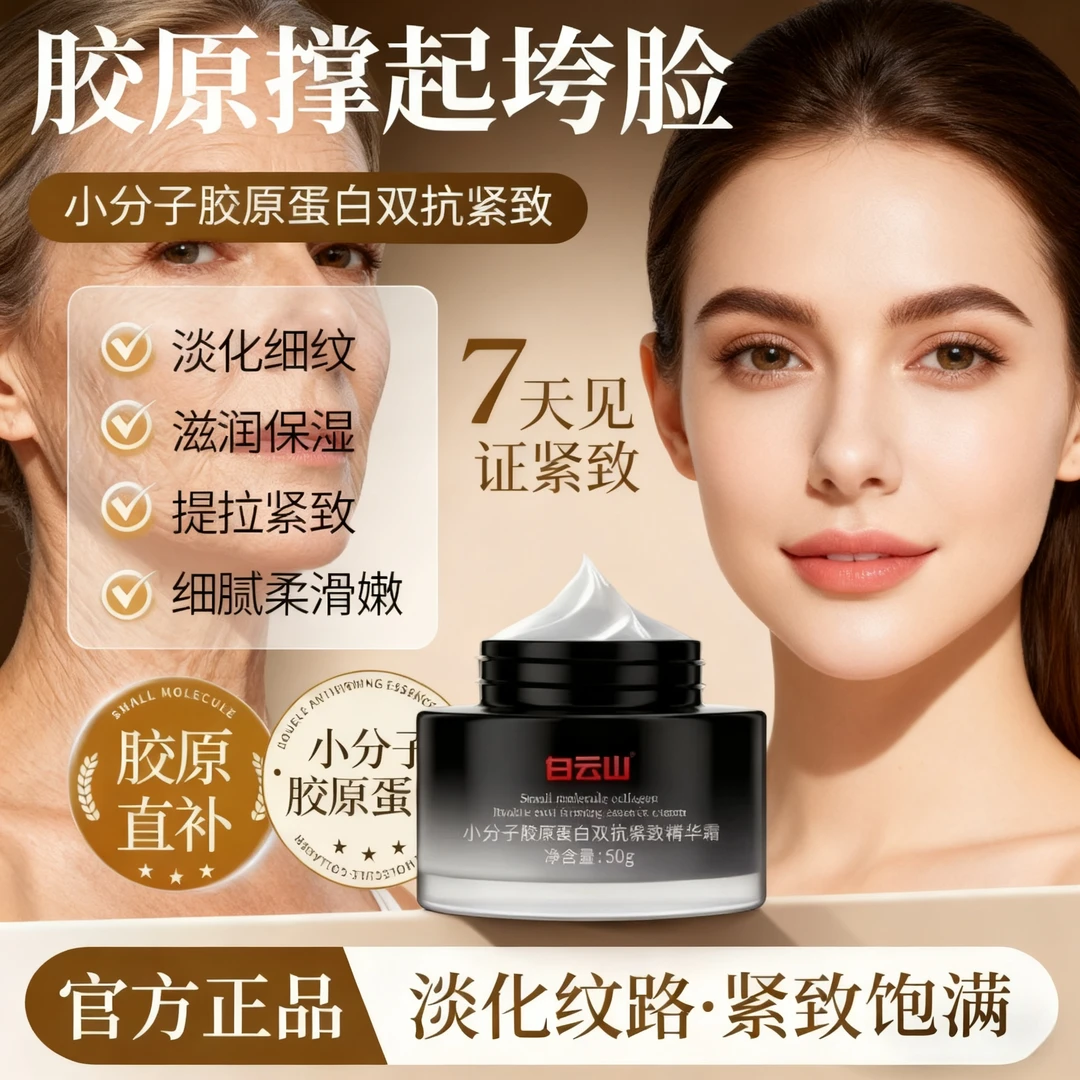 （拍1发2）广药小分子双抗补水保湿淡纹嫩肤去暗沉紧致抗皱抗初老