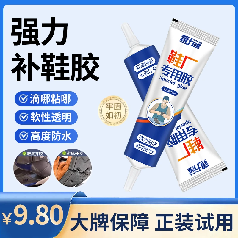 非凡力补鞋专用胶水强力胶鞋厂专用胶修鞋匠树脂软胶防水鞋胶