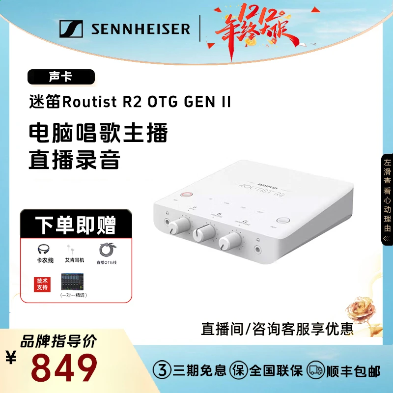midiplus外置声卡迷笛RoutistR2OTGGENII直播专用【合作品牌】