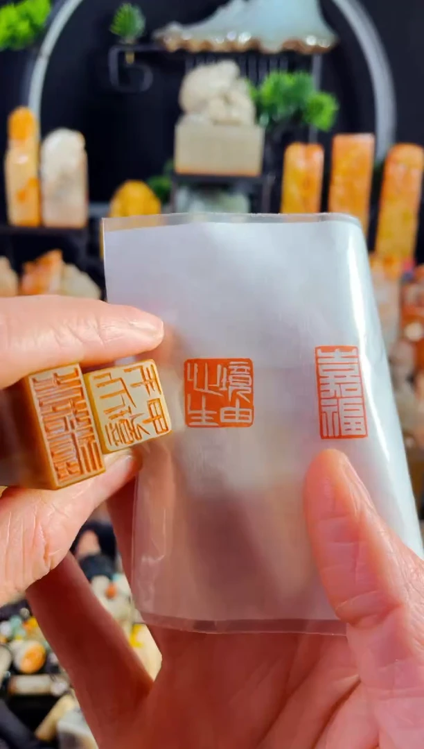 【闪购商品】巴林石印石手工篆刻《境由心造+嘉福》