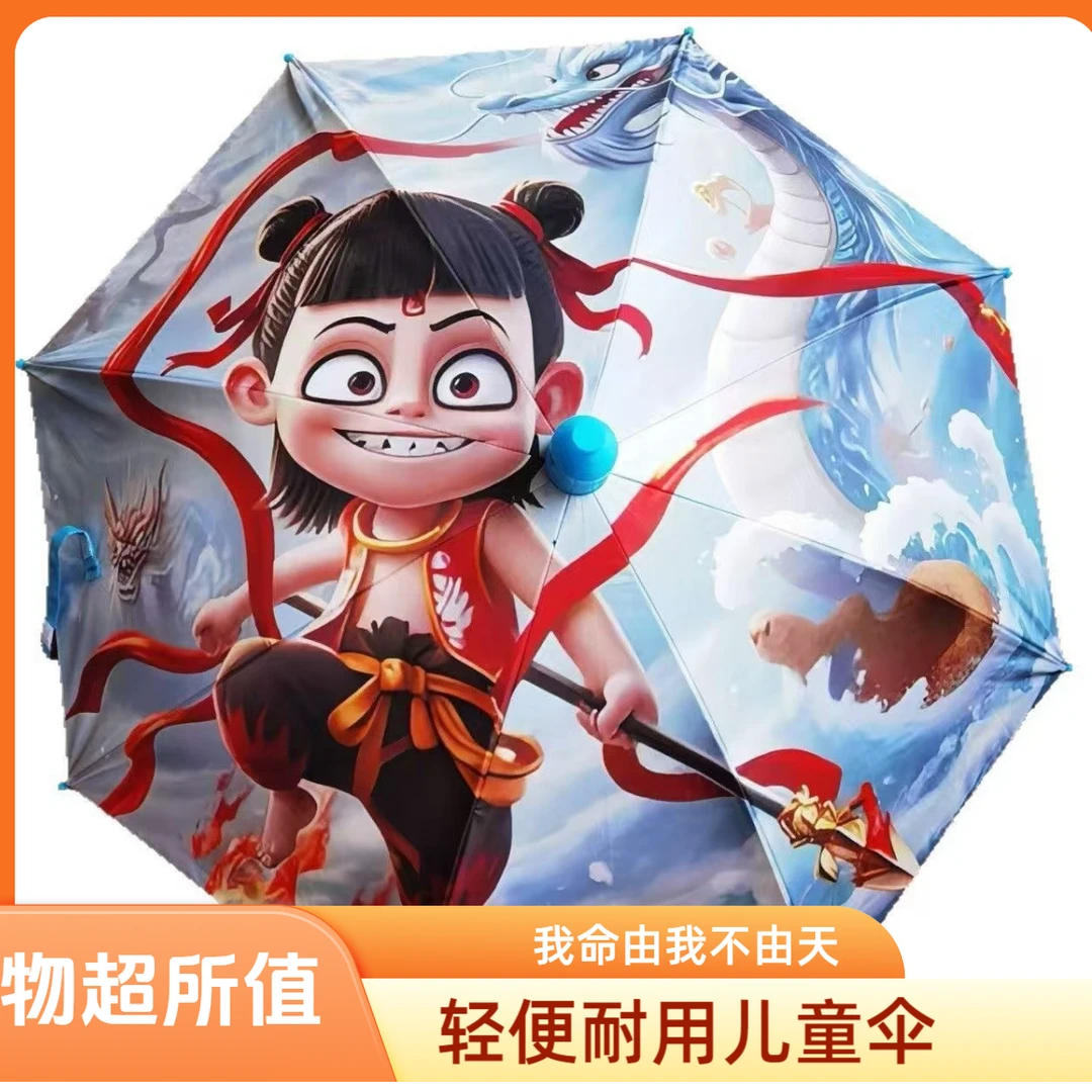 哪咤儿童雨伞学生上学专用耐用防紫外线哪吒黑胶加厚防晒长柄伞
