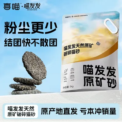 喵发发天然原矿破碎猫砂除臭低尘结团紧实猫砂猫咪清洁猫砂