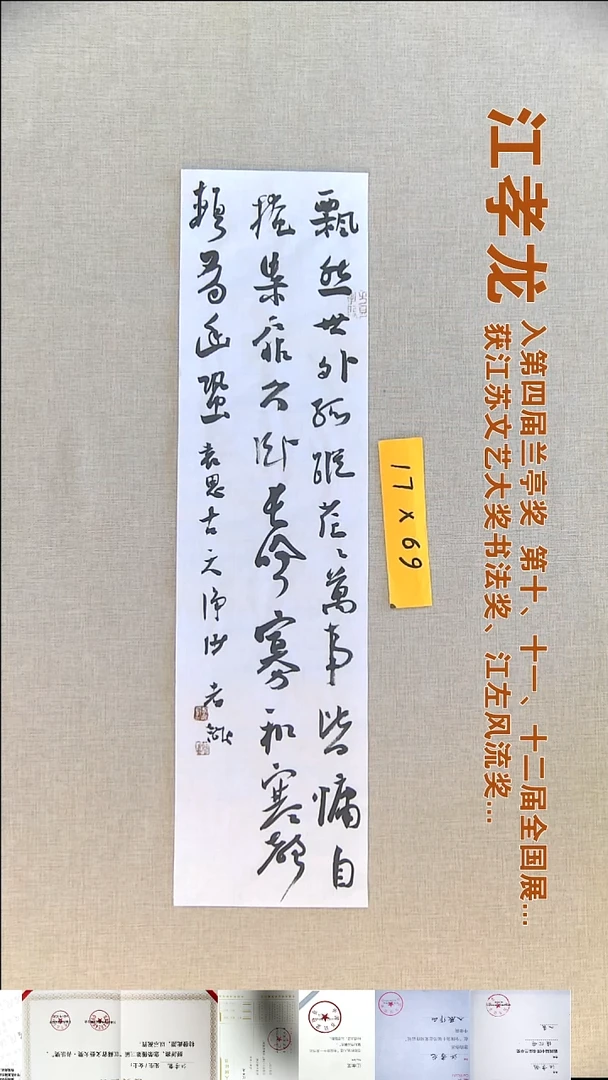 书法江孝龙书法福利17*69飘然