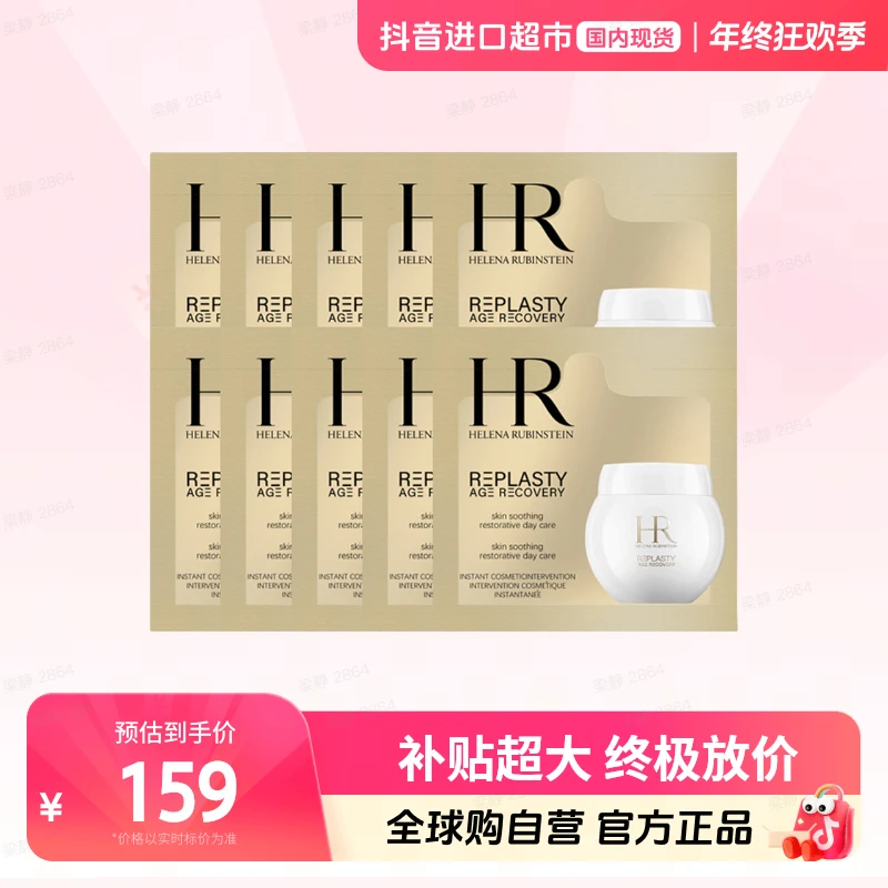 【效期至26年10月】赫莲娜正品 白绷带面霜日霜1.5ml×10片 清润服帖