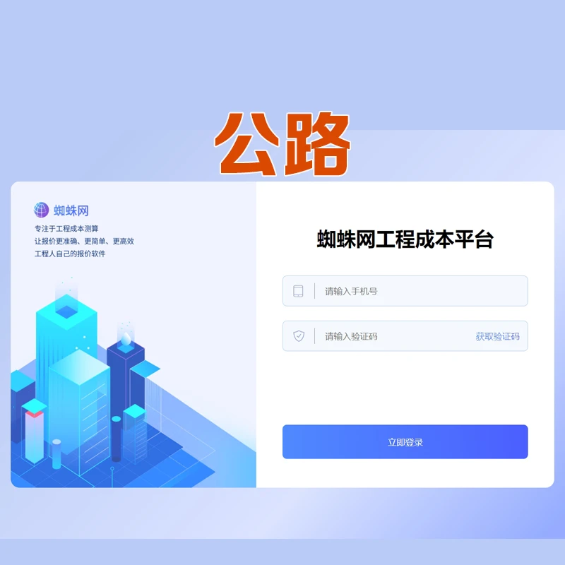 公路工程成本测算软件（一年）