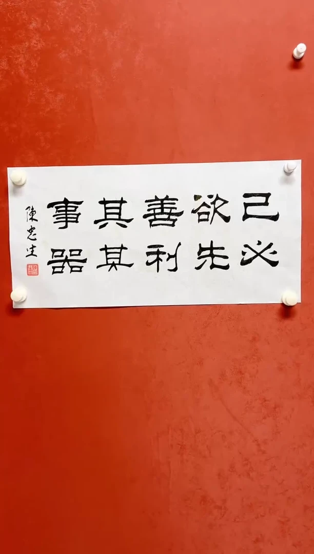 书法陈老师       画芯  68*34