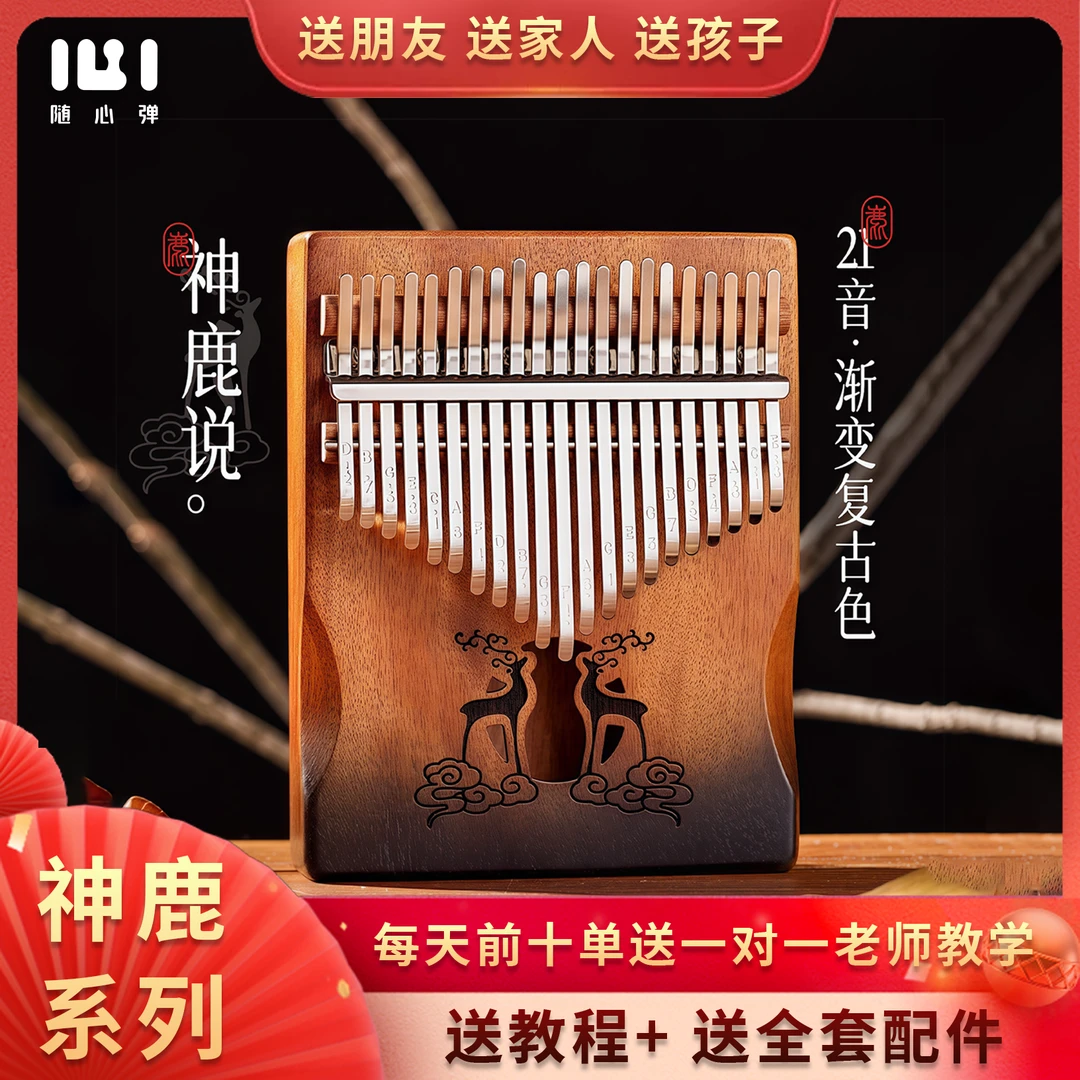 拇指琴卡林巴琴手指琴21音卡林巴琴网红专业级高级送朋友圣诞礼物