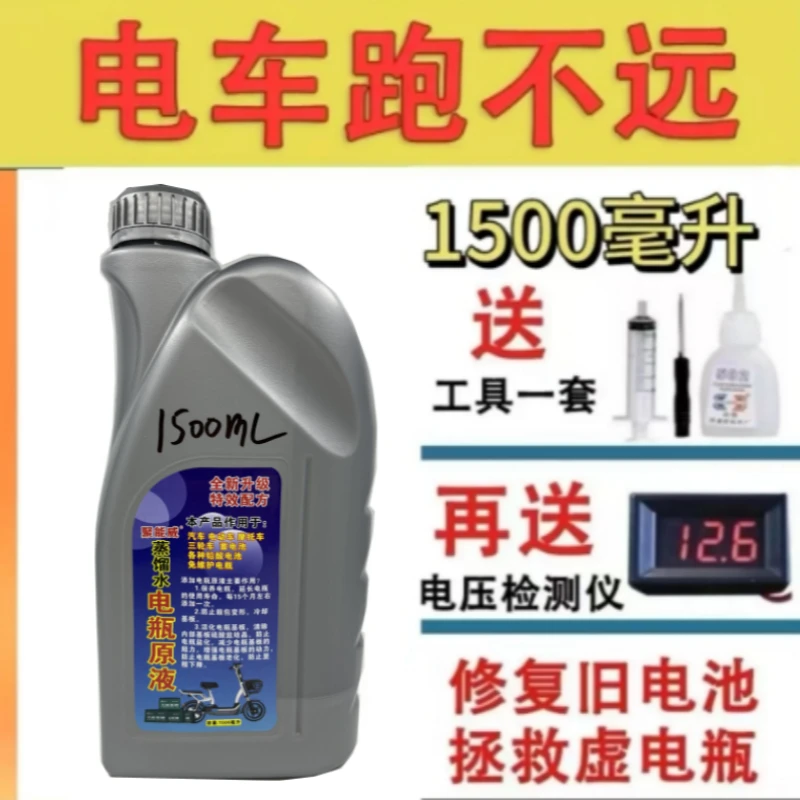 专用蓄电池修复液电瓶水补充液电动车电瓶修复液威通用水电解液超