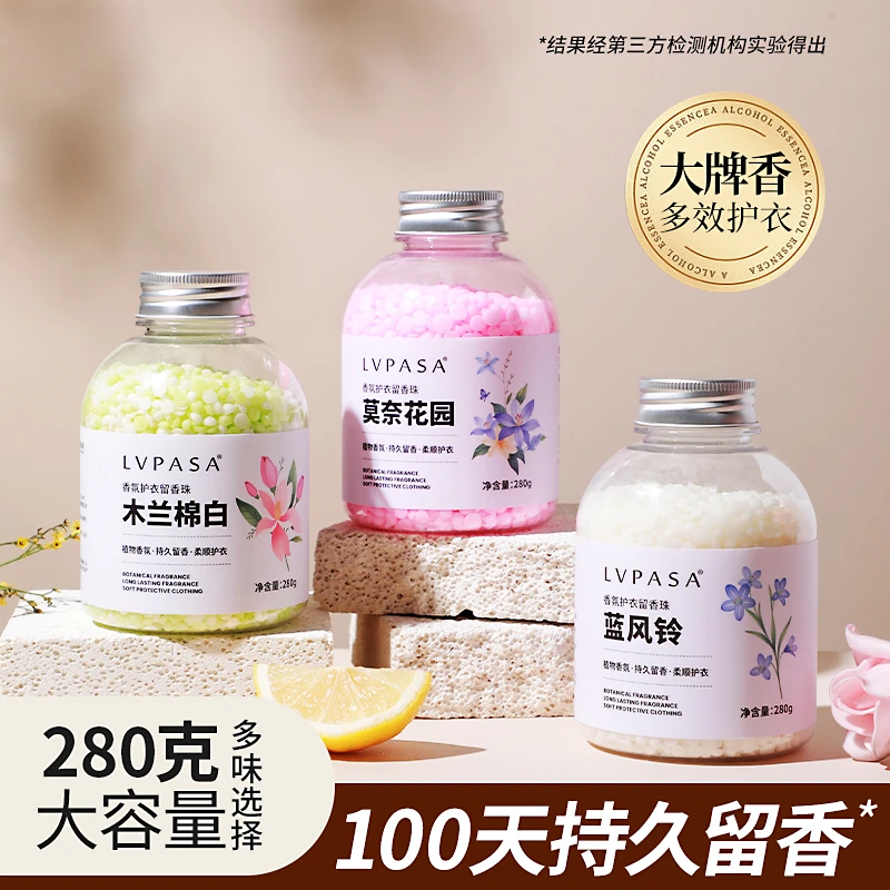 衣物留香珠护衣柔顺剂持久留香洗衣球大牌香水味樱花香味瓶装