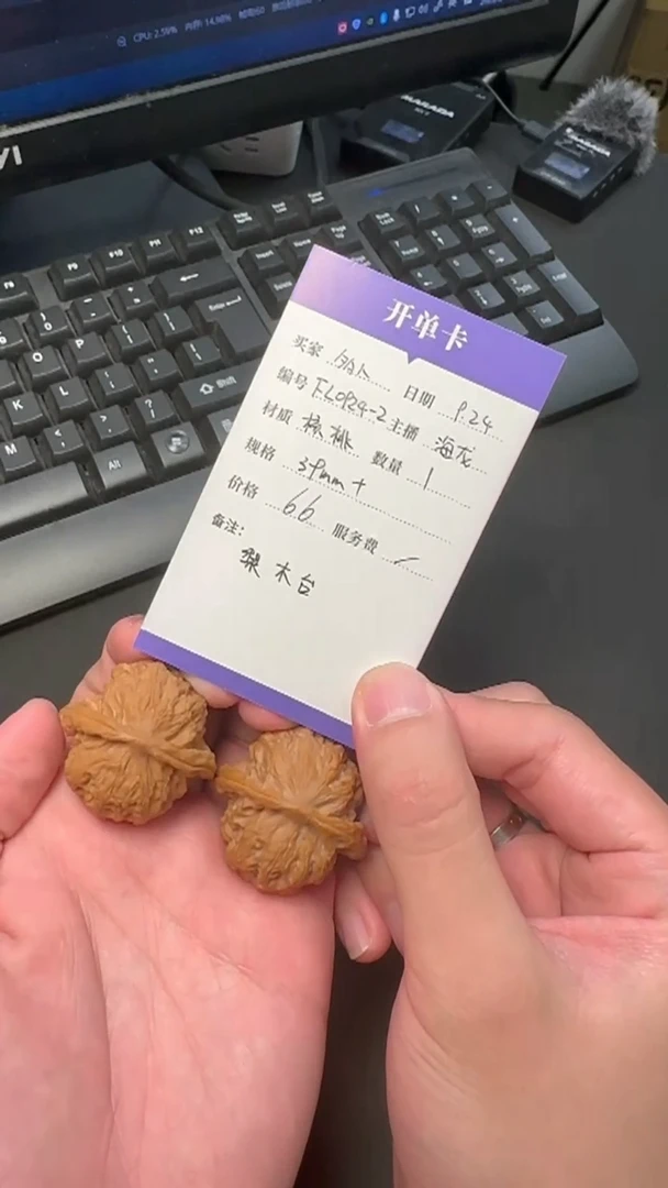 把件文玩核桃FL0924-2福利核桃梨木台（番天印）