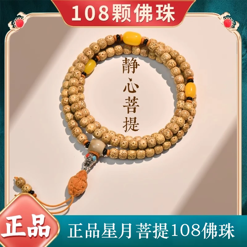 天然星月菩提108佛珠手串男士盘玩高质量念珠盘玩手链手持项链