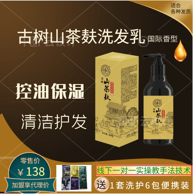 茶氏家族古树山茶麸原浆洗发乳（国际香型）控油保湿，清洁护发