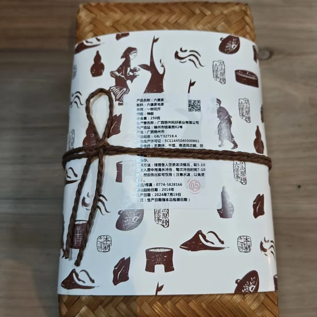 徐小敏（2018一树花开）250g  特级    纯好六堡茶