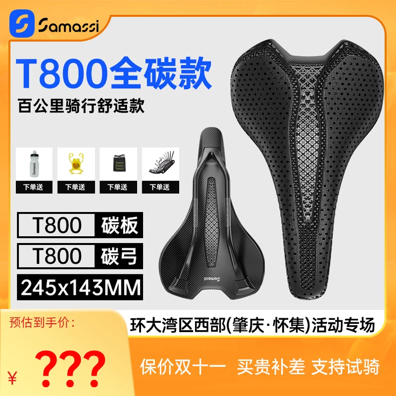 SAMASSI（专场）萨玛仕3D打印公路山地车坐垫碳纤维专业苍龙S07短鼻