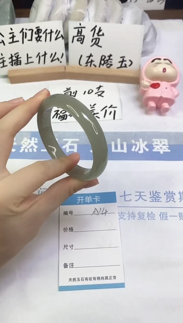未镶嵌手镯东陵石A14  59.5