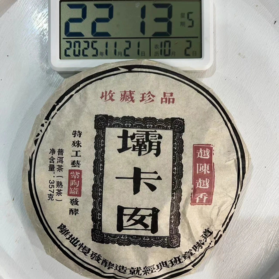 刀刃严选-3023号2018年越陈越香坝卡囡熟茶饼357g11-21