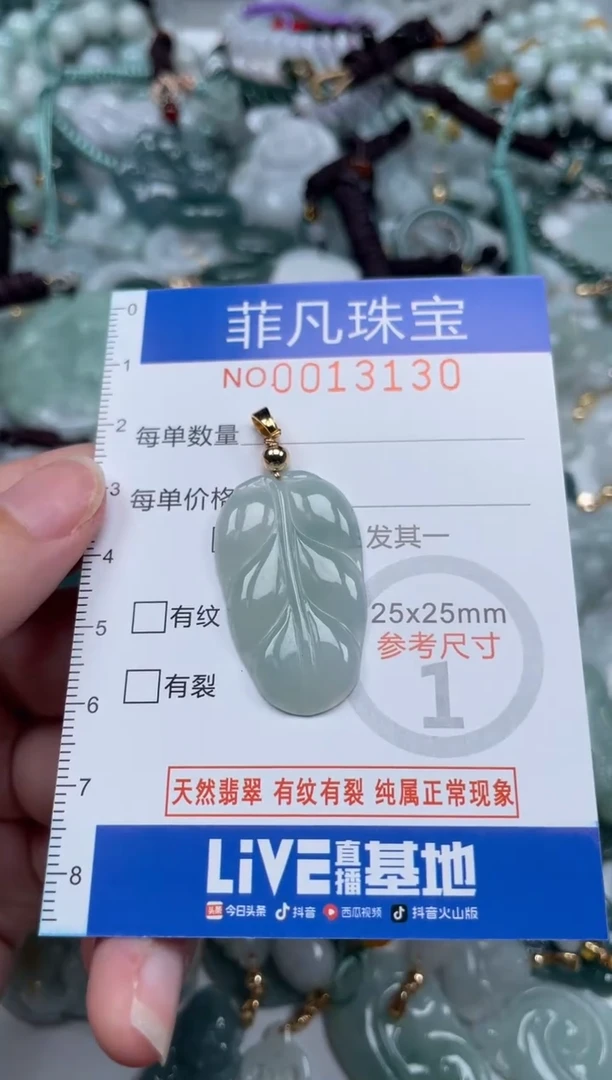 颈饰未镶嵌翡翠13130