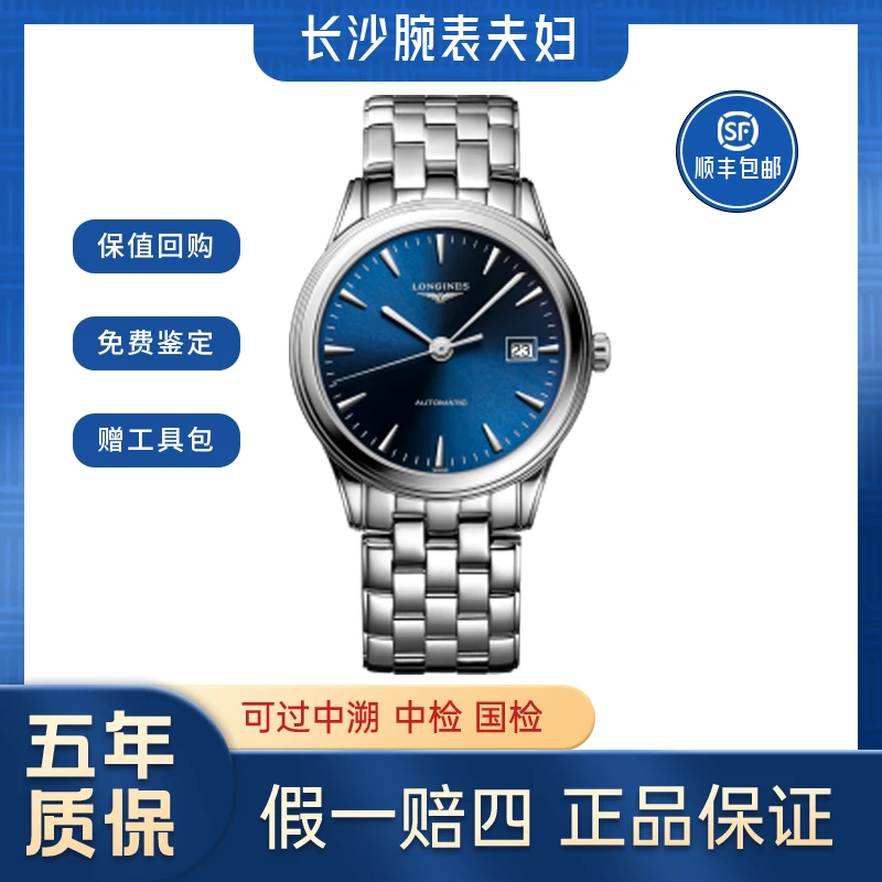 99新 Longines/浪琴 军旗984蓝盘条刻/公价14600/表径40mm