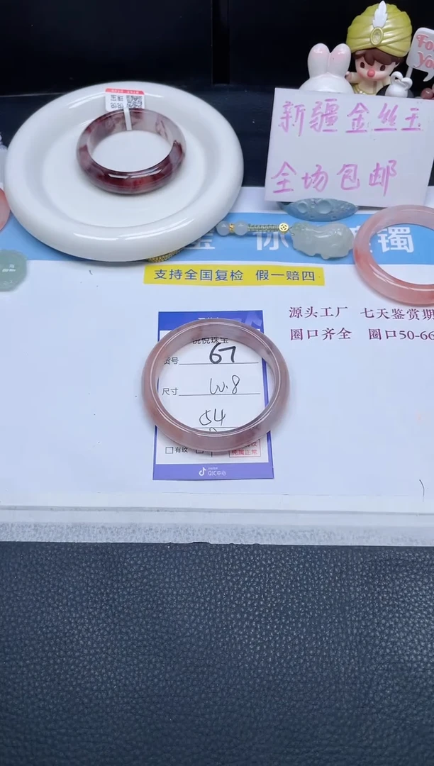 未镶嵌手镯石英质玉67-60.8