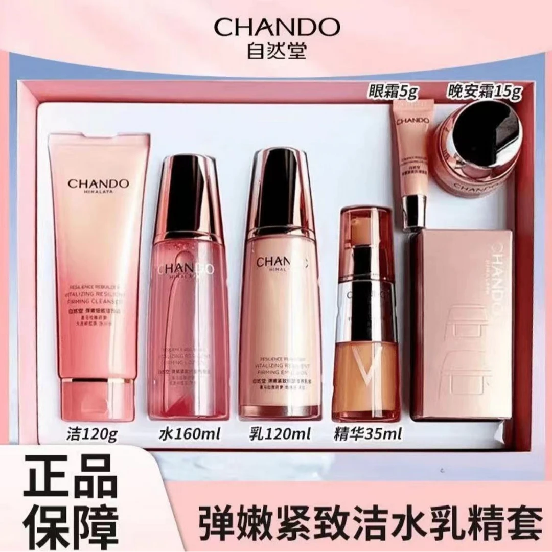 CHANDO/自然堂弹嫩紧致抗皱礼盒紧致抗皱保湿护肤水乳套盒礼物