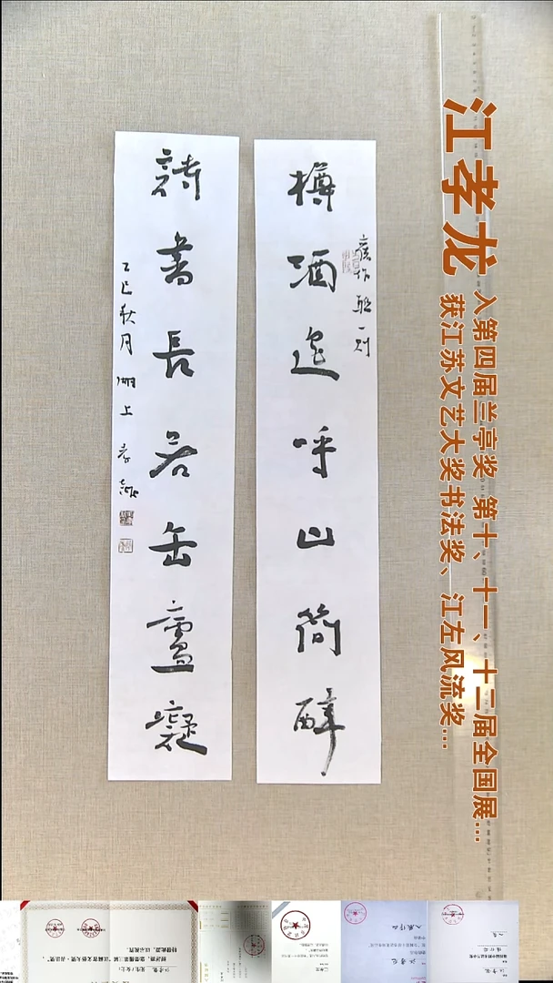 书法D****9江孝龙书法对联福利12*69*2樽酒