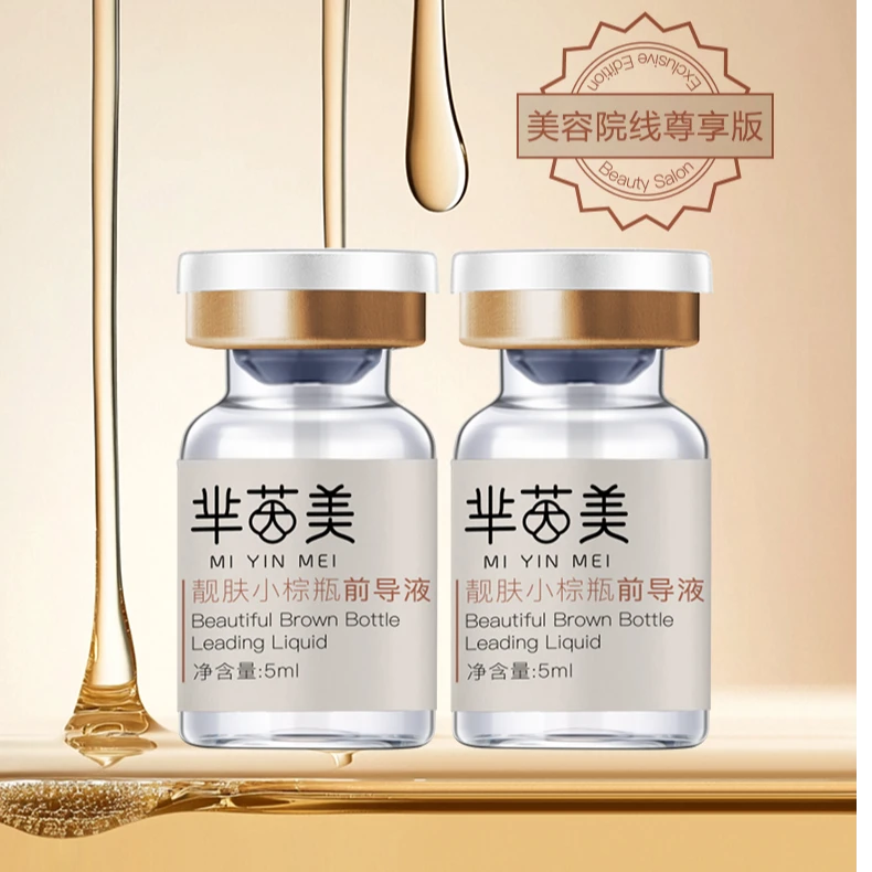 ！！芈茵美亮肤小棕瓶前导液 达人专属！