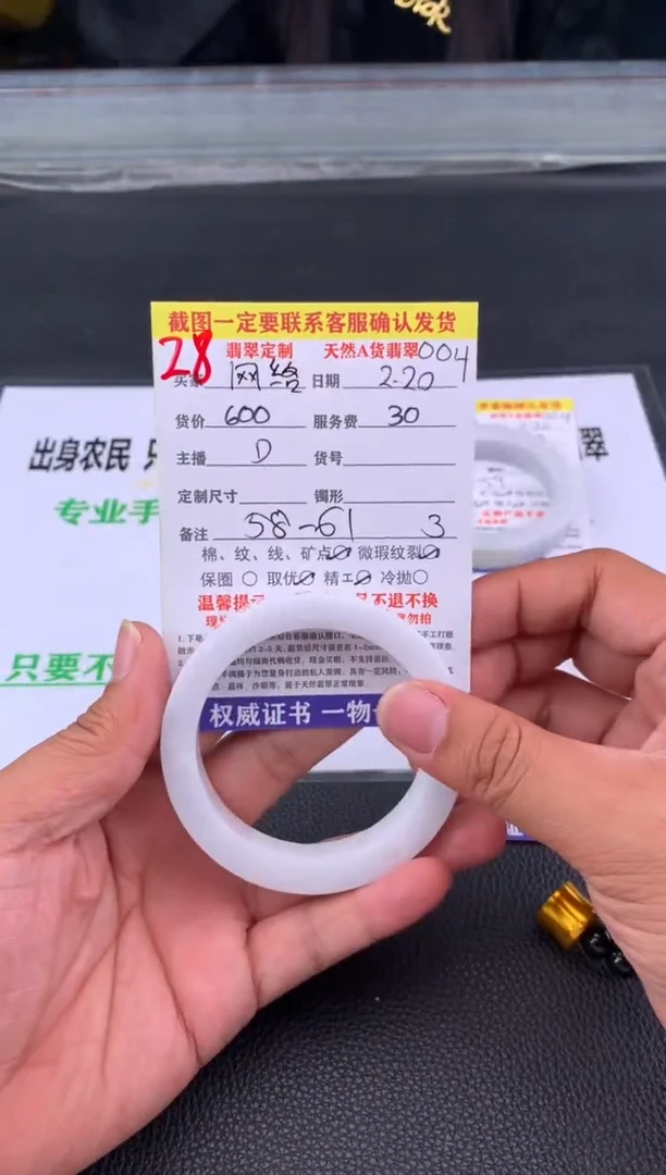 【闪购商品】定制翡翠未镶嵌28#手镯定制链接