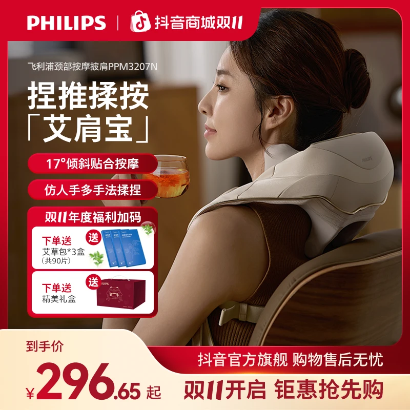 『双十一礼物』飞利浦热敷肩颈按摩仪斜方肌腰背按摩理疗神器3207N