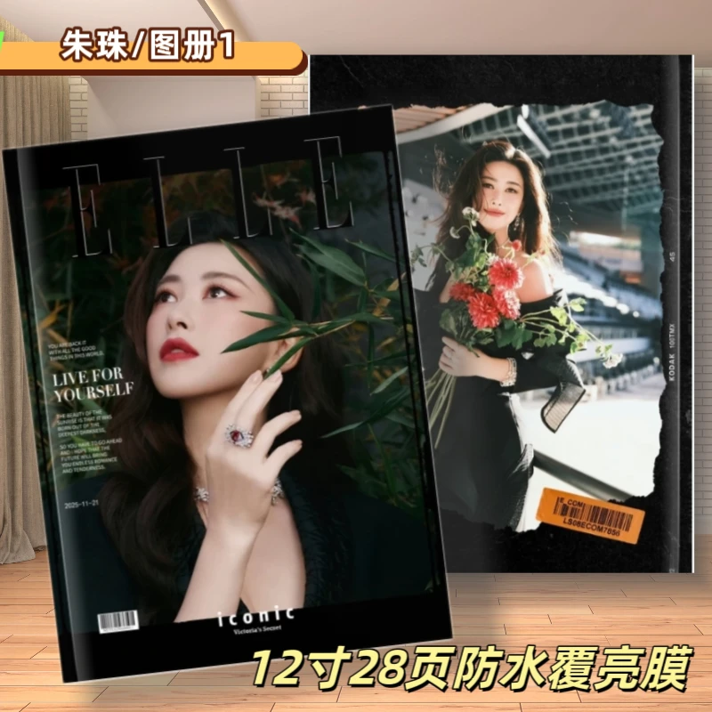 他为什么依然单身朱珠剧照写真纪念册画册26年台历周边礼品摆件