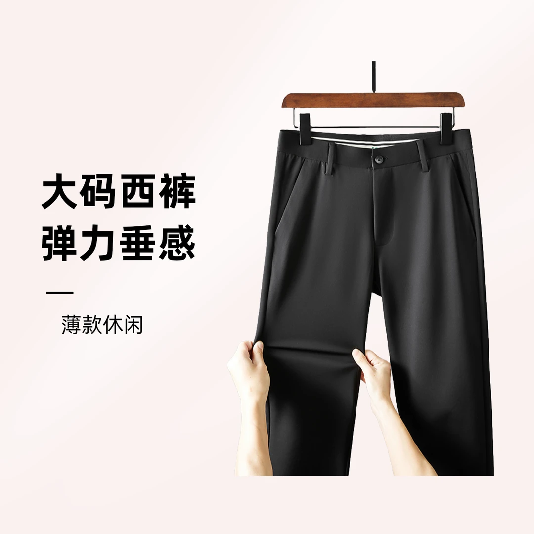 大码春夏薄款休闲商务弹力透气垂感西裤休闲西裤