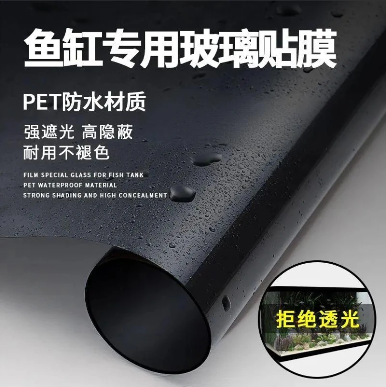 黑色不透光鱼缸背景贴纸静电贴自粘纯黑底部玻璃缸黑膜外贴专用膜