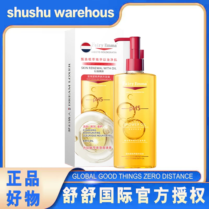 Fairy Emma养肤沐浴油【试用一瓶】