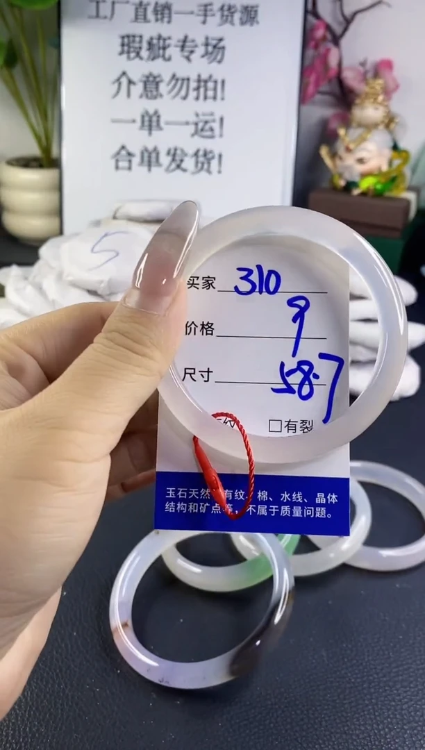 手镯玛瑙/玉髓未镶嵌310
